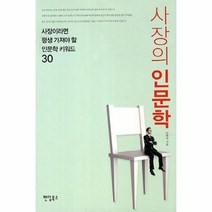 웅진북센 사장의 인문학, One color | One Size@1