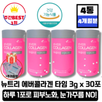 (빠른출고)(본사정품)뉴트리 에버콜라겐 타임 3g x30포 4통(+마스크팩추가) 4개월분 국민 콜라겐 저분자콜라겐 펩타이드 피부보습 피부탄력 노화 눈가주름 개선 비오틴 먹는콜라겐, 4통(4개월분_총120포)
