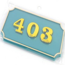 문호수 입체글씨 아파트호수판 현관호수 초록 1P 403