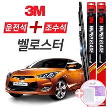 벨로스터 (-2018) 3M 와이퍼블레이드 윈도우브러쉬 650mm+450mm세트 사은품(핫팩)증정