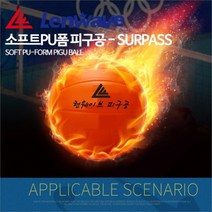 SURPASS 피구공 소프트 PU폼 스펀지공 배구공, SUPASS-4호