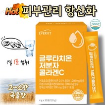 물에타먹는 글루타치온 수용성 콜라겐 저분자 피쉬콜라겐 비타민c 1박스 30포 국산 현미 누룽지 고구마 파우더 1포 곡물맛 편리한 섭취 히알루론산 엘라스틴 효소처리스테비아 엘시스테인