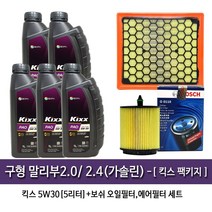 킥스 말리부(8세대)2.0 2.4 가솔린 킥스파오(5L)엔진오일0110-A2451, 1개, 말리부(8세대) 가솔린킥스5W30(5L), 5w30
