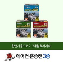 자동차연막 자동차에어컨곰팡이 연막탈취제 차량 연막탄 히터 냄새제거제 훈증 훈증캔 불스원, 무향