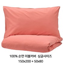 이케아 ANGSLILJA 엥슬릴리아 라이트 브라운레드 이불커버+베개커버 (150x200+50x80cm) 싱글사이즈 804.435.55 이불커버