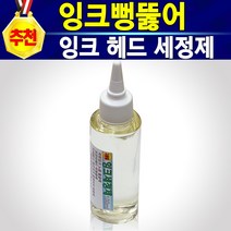 HP62 C2P04AA 검정색 충전잉크 100ml 1병 무한잉크 재생잉크 호환잉크 리필잉크 직접충전 셀프잉크 HP62검정 62잉크 HP62잉크 고품질62잉크 HP62흑색, 개, 잉크세정제
