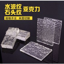 불투명 아크릴 반투명 재단 판 투명 돌무늬 아크릴판