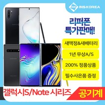 [새액정+새배터리=리퍼폰] 갤럭시N10 9 8 / S20 10 9 8 시리즈 공기계 선택약정및 통신사 선택가능 기존유심넣고 바로사용, 갤럭시노트9 128GB, 리퍼폰(새액정+새배터리 무상A/S 1년), 블랙