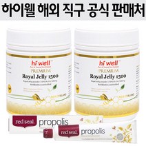하이웰(Hi Well) [하이웰-공인해외직구]프리미엄 로얄젤리 (로열젤리) 1500mg 300캡슐 X 2개, 1세트