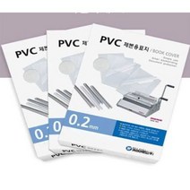 PVC 반투명 A4 0.2mm 25매 제본소모품 교재 과제