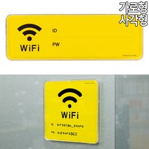 공용 와이파이 WIFI 시스템 사인 옐로우 표지판, 사각형