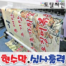 현수막대량주문 게릴라현수막 현수막세일 대형현수막 배너 토탈싸인