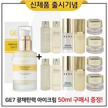 GE7 앰플세럼 3개 구매시 헤라 시그니아아이크림 파우치 120매, 1개, 10ml