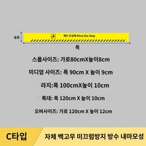 현관발판 수영장 매트 계단미끄럼방지패드 현관발트 수영장 매트 계단 조심 스티커 조심히 붙이기 타일 미끄럼 방지 내마모성 따뜻한 안내 표지, 작다, 03 C대