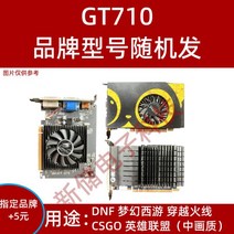 독립 그래픽 카드 gt610 630 710 730 740 gtx650 750ti 데스크탑 컴퓨터 밝은 기계 그래픽 카드, GT710-7202G그래픽카드
