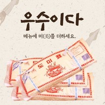 도미표 횟집 안주장식 박판지 우수이다 120매, 120개