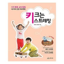유니오니아시아 키 크는 스트레칭