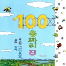 [개똥이네][중고-최상] 100층짜리 집