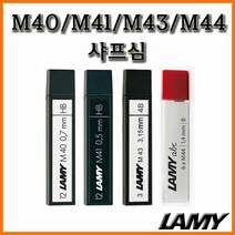 라미-샤프심 M40 0.7 M41 0.5HB M43 3.15 4B M44 1.4B, 6000 M44 홀더심 1.4mm B