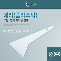 플라스틱 뿔헤라 중 시트지 시공 스크래퍼 퍼티작업, 1개