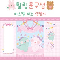 파스텔 디노 랩핑지