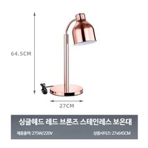 업소용워머기 뷔페 전기 워머기 식당용 감자튀김 보온 가열 램프 음식 샐러드바, 단일사이즈, 원통형 단일  구리