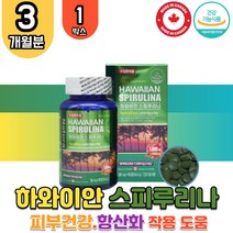 천연 미세조류 피코시아닌 스피루리나 스피룰리나 식 약 처 인증 캐나다 엽록소 하와이안 스피 루니나 리루나 루니아 피부 건강 항산화 주름 탄력 영양제 SOD 수험생 할머니 부모님 선물 홈쇼핑 직구 대용량 효능 추천 SPIRULINA
