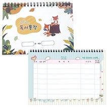 귀여운 여우 스프링형 독서통장(독서기록장)