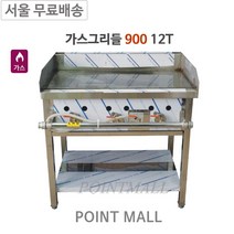 그랜드우성 가스그리들 3자 900 철판12T 업소용그릴 부침기, LPG