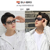 SUNBRO air 14g 변색편광 초경량 스포츠고글, 퓨어블랙