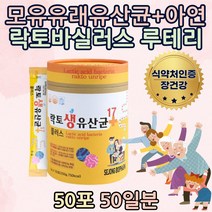 속더부룩 장에좋은유산균 신바이오틱스 락토 생유산균 100억투입 10억보장 비타민 장내유익균 배가부글부글 부모님 엄마 아빠 선물 집들이 추천 남자 온가족 청소년 어린이 키즈 어르신