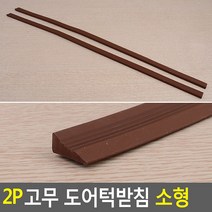 2P 소형 잘라쓰는 휠체어 장애인 문지방 경사 받침대