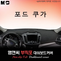 2017년형 포드 쿠가 대쉬보드커버 [부직포원단], 부직포원단/테두리 블랙, 센터스피커-유