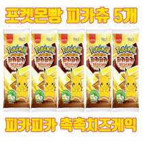 포켓몬빵 미개봉 피카츄 5개 피카피카 촉촉치즈케익, 80g