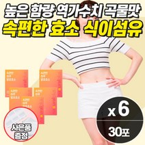 프리미엄 종합 소화 효소제 국산 곡물 발효 효소 식이섬유 유산균 분말 속편한 소화잘되는 소화안될때 먹는 역가수치 높은 먹는 탄수화물 지방 단백질 분해 추천 파우더 가루 분말 스틱, 소화효소제_6개_할인_사은품, 6개