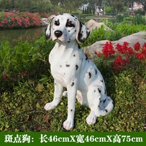 실물 크기 강아지 조각상 조형물 모형 개 야외 정원 입구 장식, 14.달마시안 개 (높이 75cm)