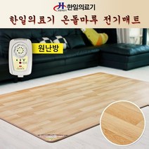 한일의료기 온돌마루 전기매트 구들장 방수원단 카페트 전기마루 싱글1000 원난방