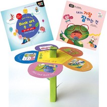 더조은키즈 북아트 동화(내가 가장 잘하는건)