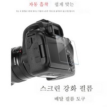 강화필름 D850Z50Z5Z6Z7D7100D7500D7200카메라스크린 보호 필름 니콘 적용, 강화필름D800/D810(싱글)