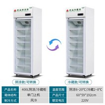 의약품 병원 약국 의료용 백신 냉장고 보건소 약 보관, 0x0x0cm, 400 리터 공식 정품 서늘 / 냉장 기계