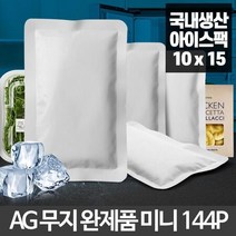 아이스팩 무지완제품미니 144P 일회용아이스박스 소형, 본상품선택