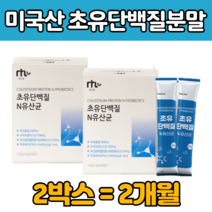 소 초유 단백질 파우더 보충 보조 제 품 추천 홈쇼핑 아르기닌 치커리 추출 분말 프락토올리고당 고 농축 함량 많은 먹는 마시는 법 쉐이크 주스 음료 직장인 남성 여성 노인 에좋은