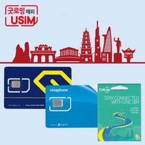 베트남유심 - 데이터 무제한 유심칩 통화 심카드 공항수령, 택배수령, 6. 데이터 총 6GB (8일)
