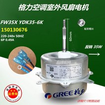 수리 220V240V 압축 여름 도시가스 방열팬 냉매압축 에어컨 실외기 모터 에러 DC 무더위, FW35X 삼선전기
