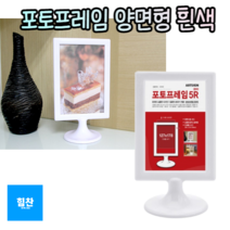 탁상용 양면 포토프레임 아크릴액자 차량용액자 투명액자 인테리어액자 탁상액자 포토액자 양면액자 추천 파는곳