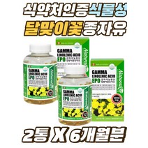 식약처인증 식물성 달맞이꽃 종자유 오일 혈행개선 첫째 둘째 출산 아내 산모 친구 집들이 감마리놀렌산 캐나다 GLA 40대 50대 엄마 시어머니 며느리 형수님 생일선물 영양제