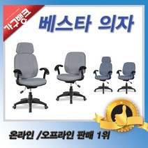 가구뱅크 베스타의자 사무용의자 사무실의자 편한의자 학생의자 공부의자 책상의자, 대 w600XD600H1100   그레이
