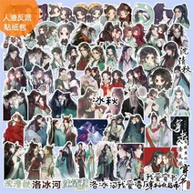 다꾸 Anime Scum Villain 자기 절약 시스템 스티커 Shen Qingqiu Luo Binghe Kawaii Scrapbooking 휴대 전화 노트북 일기 장식, [01] Scum Villain