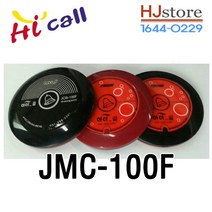 하이콜 호출벨 JMC-100F 식당벨 테이블벨 비상벨 방수, 1개