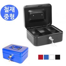 ₢sun/ ₡ 지폐투입금고 철재금고 비밀금고 돈보관통 열쇠금고 2중금고 금고함, ₣& 철재 스틸 자물쇠 개인 금고 중형 자물쇠금고, ₣& 블루
